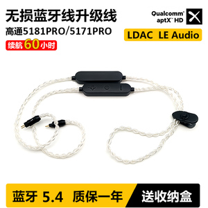 LDAC5.4纯银HIFI蓝牙升级线QCC5181 5171耳机mmcx ie80s 535 0.78