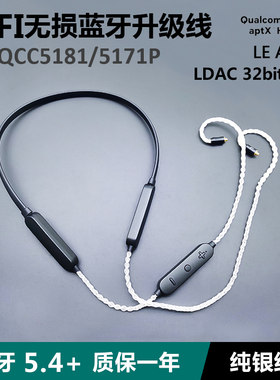 高通5181蓝牙升级线挂脖5.4ldac