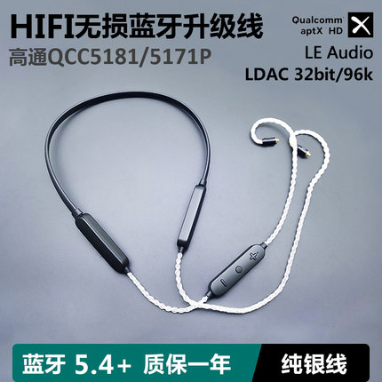 高通LDAC5181无损5.4纯银蓝牙升级线5125耳机mmcx ie900 80s 0.78