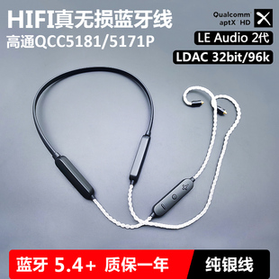 ie80s LDAC5181无损5.4纯银蓝牙升级线5125 耳机mmcx ie900 0.78