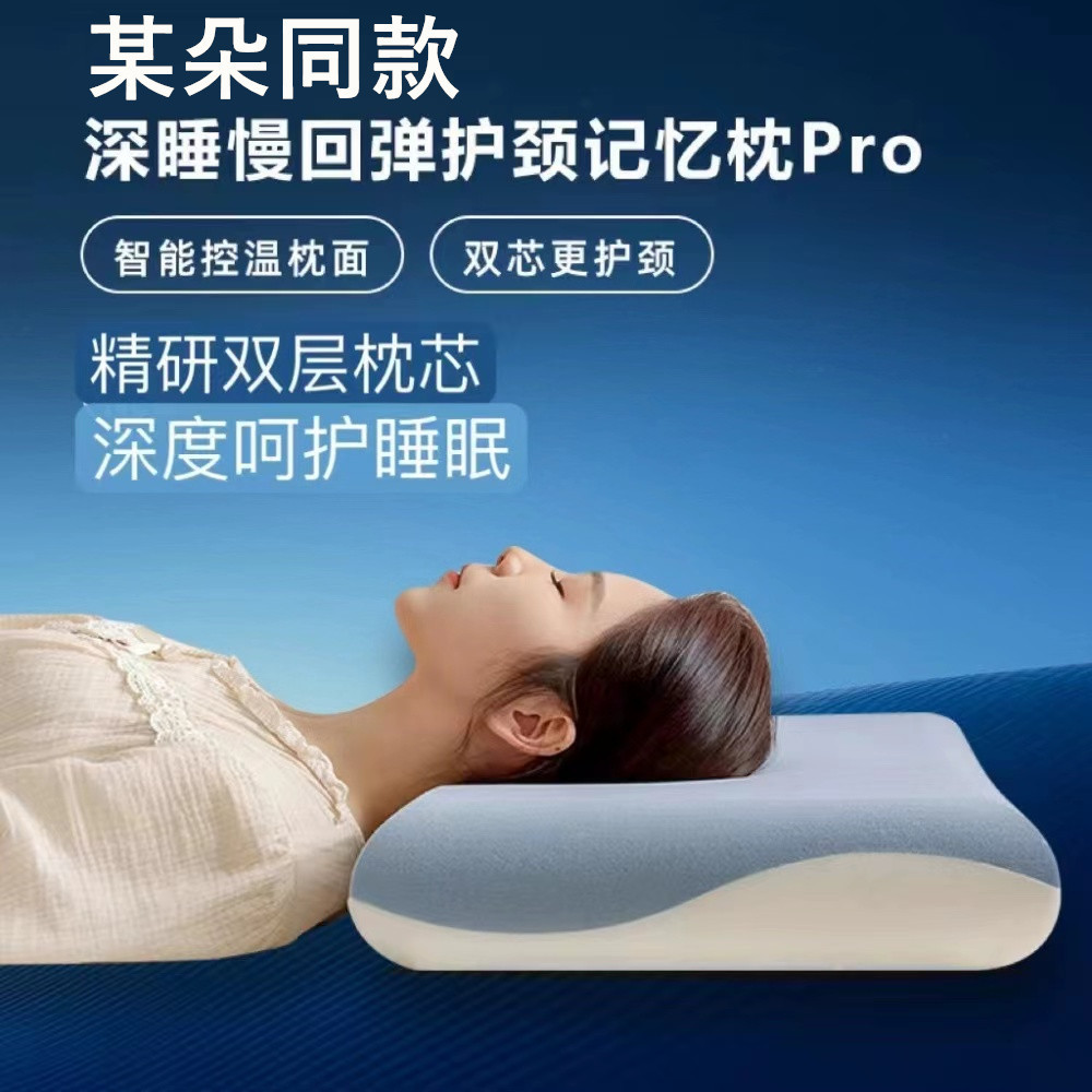 深睡枕记忆棉同款Pro记忆枕护颈枕成人枕头套和枕芯男女睡眠枕