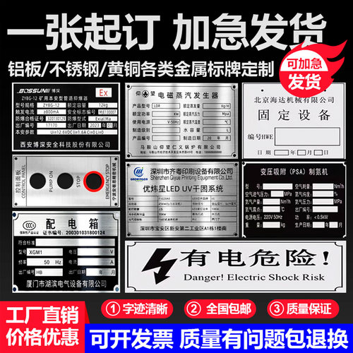 铝牌定做不锈钢牌腐蚀丝印UV铝标