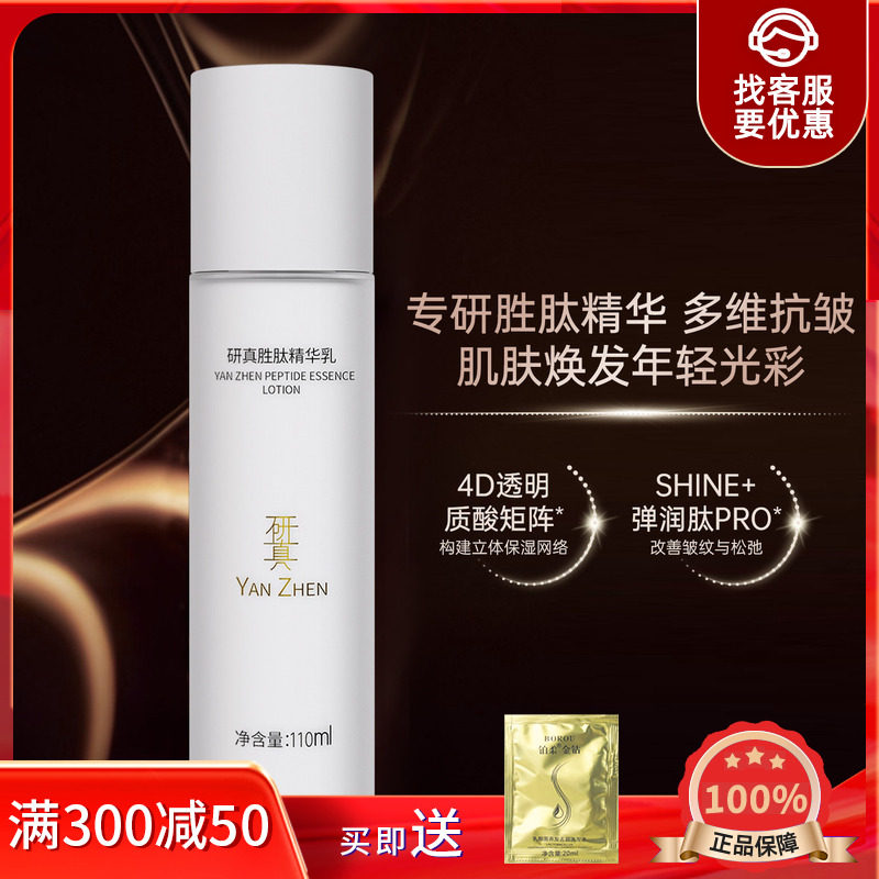 研真胜肽精华乳液霜深层保湿抗皱紧致舒缓温和无刺激护肤化妆品