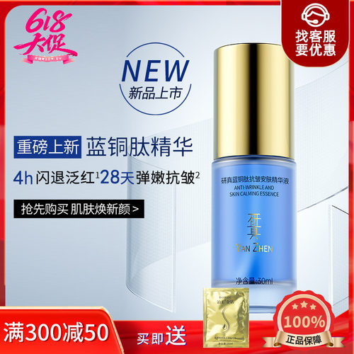 玻色因舒缓修护抗皱精华液