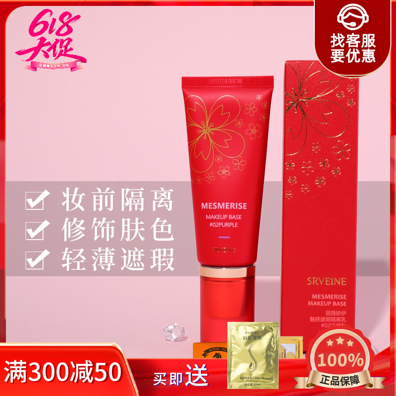 秀丽媤魅惑隔离霜双色