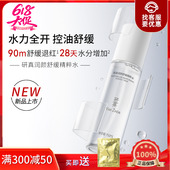 瑶掌柜研真润颜舒缓精粹水保湿 控油爽肤水润肤国货热销榜正品