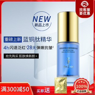 瑶掌柜研真蓝铜肽抗皱安肤精华液蓝铜胜肽多肽舒缓修护玻色因