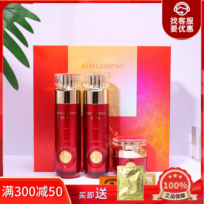 秀丽媤红参蜗牛套盒改善暗沉补水保湿嫩肤提拉紧致修护秀薇妍伊