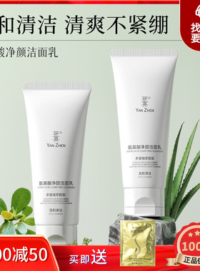 研真氨基酸净颜洁面乳泡沫洗面奶温和清洁保湿清爽不紧绷男女可用