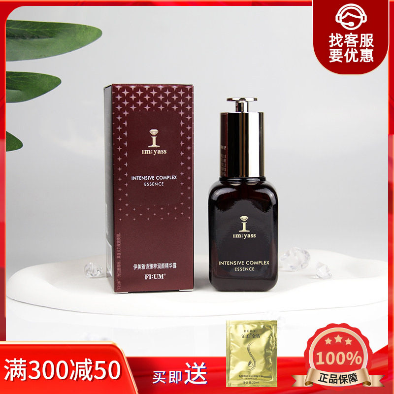 伊美雅诗保湿滋润安瓶精华液图片