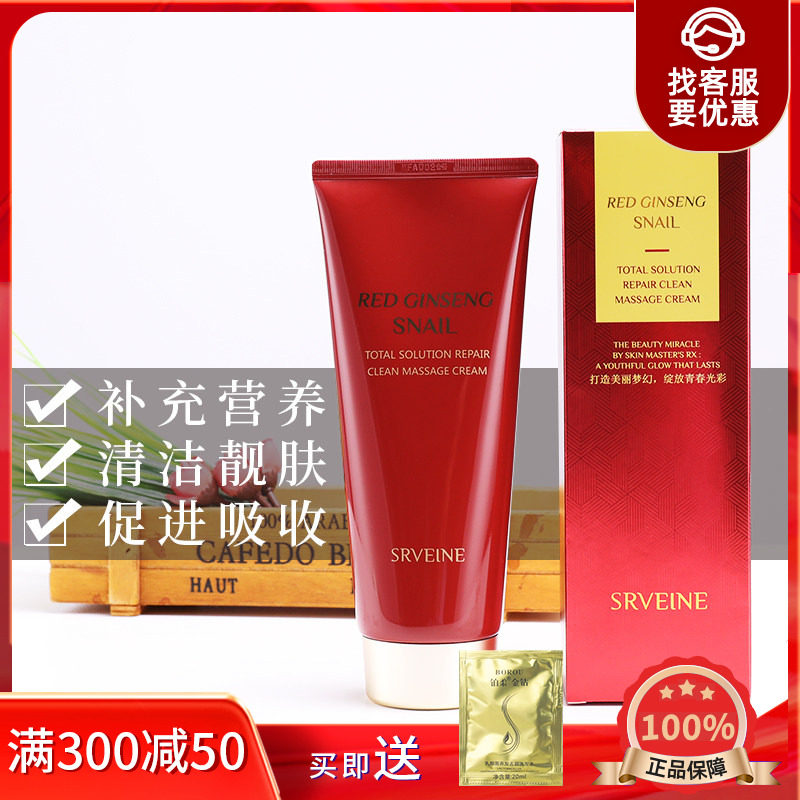 秀丽媤红参蜗牛密润滋养清洁按摩霜膏清洁按摩二合一 秀薇妍伊