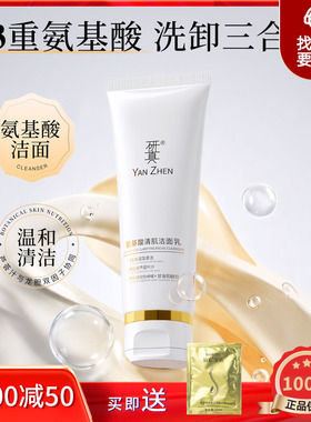 研真氨基酸清肌洁面乳泡沫洗面奶温和清洁卸妆水润洗卸保湿三合一