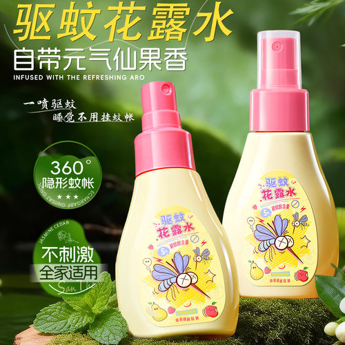 果香花露水驱蚊防蚊虫叮咬小瓶80ml便携式户外驱蚊水去红肿凉爽