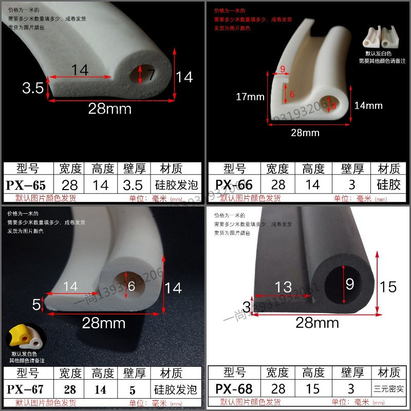p型9字硅胶发泡密封烤箱冷库厢门异型胶条机械设备防撞隔音密封条