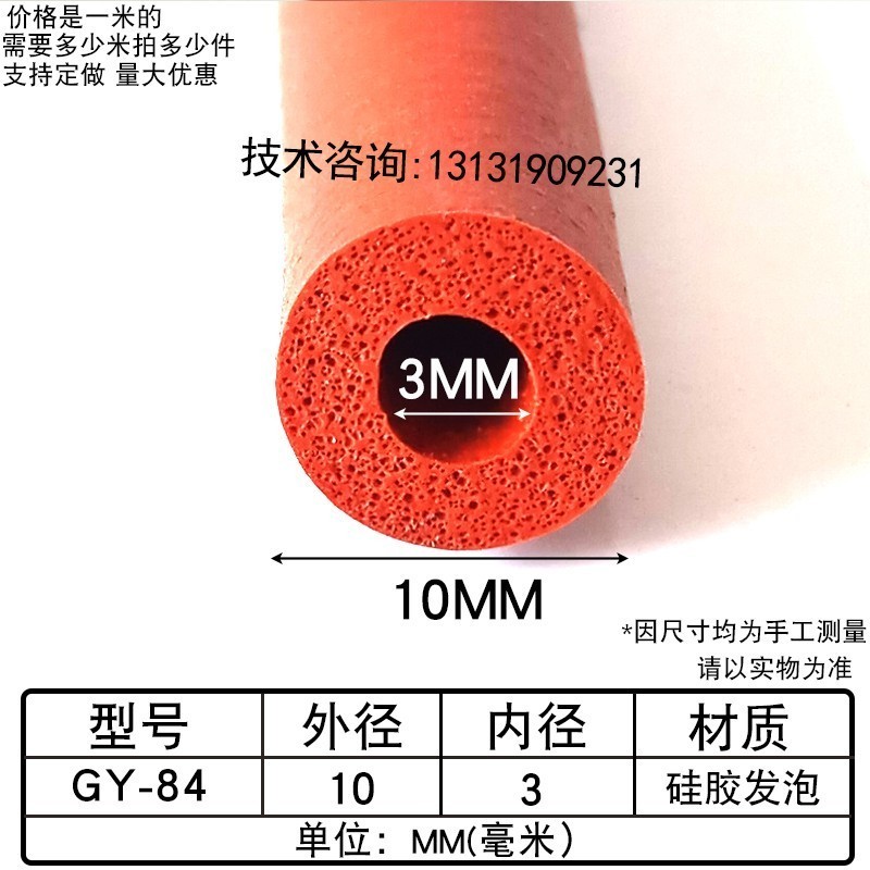 耐高温发泡硅胶软管密封条