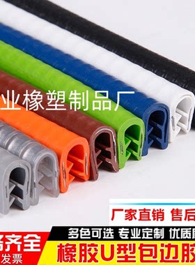 U型钣金包边密封条耐高温防撞