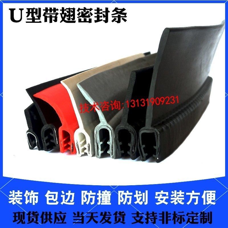 三元乙丙U型带翅橡胶条防撞防划减震包边条h型汽车风电机用密封条,五金/工具,密封件,淘宝优惠券,粉丝福利购,淘宝优惠卷