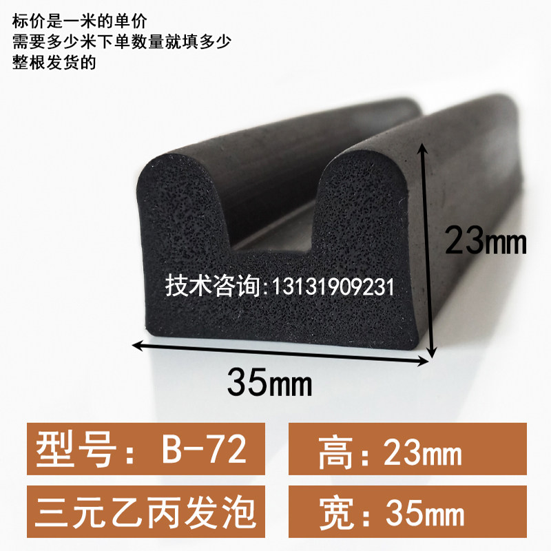 B型汽车密封条防水大小D车门缝防尘静音专用胶条P型Z型车辆隔音条