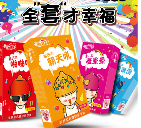 圣罗兰桃色计划10只装安全避孕套男用超薄大油量软胶夫妻情趣成人