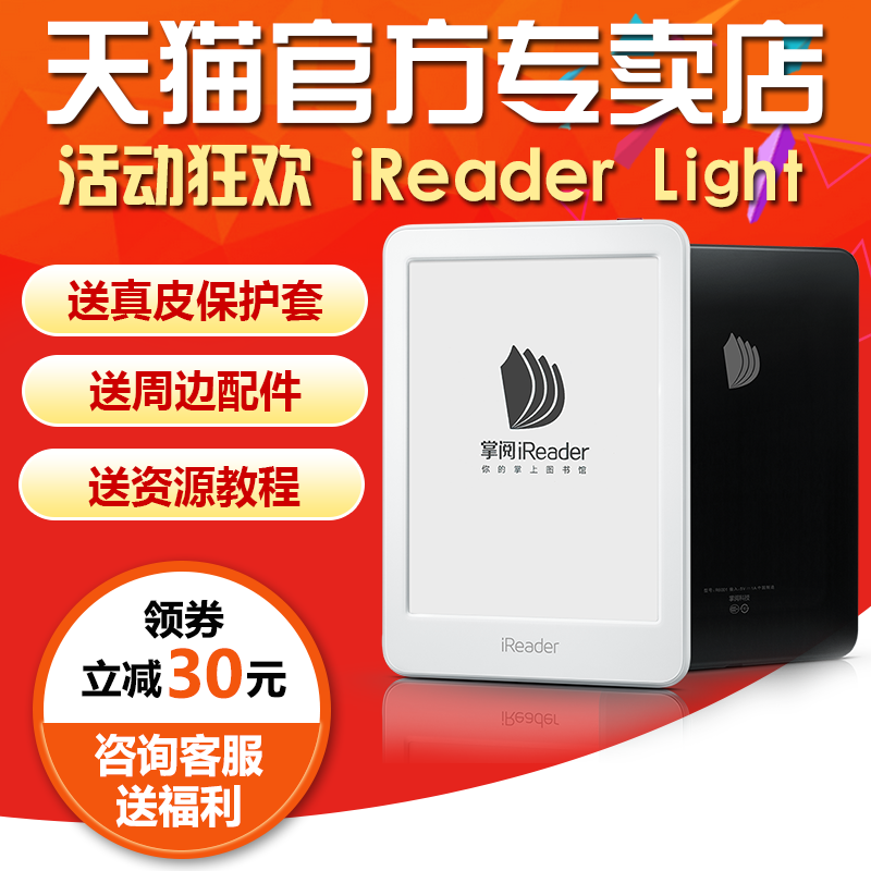 ¡¾Light¸ßÅäÔÃÏí°æ¡¿ÕÆÔÄiReader Lightµç×ÓÊéÔĶÁÆ÷6Ó¢´çµçÖ½Êé