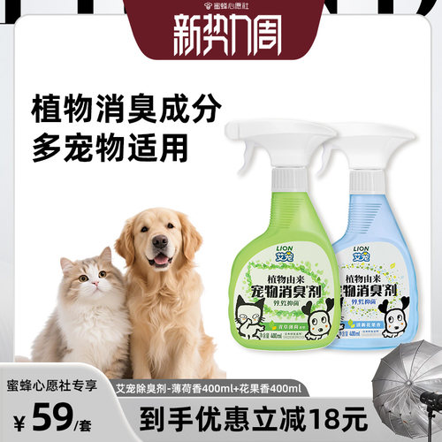 狮王艾宠进口消臭剂抑菌除味