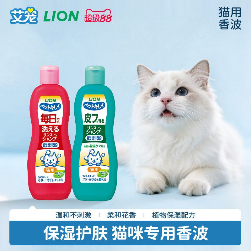 狮王艾宠丨猫咪沐浴露洗护二合一除螨除臭止痒清洁洗澡去油猫专用
