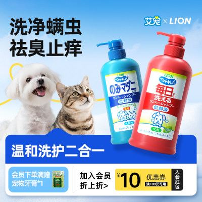 狮王艾宠宠物沐浴露除臭止痒