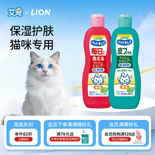 狮王艾宠丨猫咪沐浴露【猫专用】