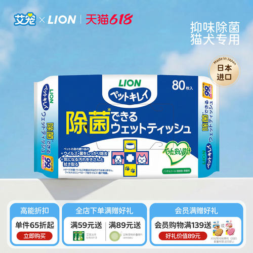 狮王艾宠丨免洗抑菌宠物湿巾