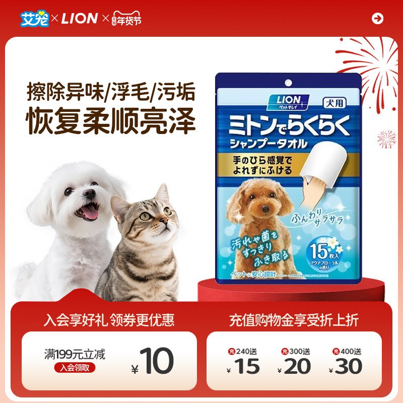 狮王艾宠丨宠物免洗手套清洁湿毛巾幼犬猫咪狗狗专用精华干洗,宠物/宠物食品及用品,猫狗湿巾,淘宝优惠券,粉丝福利购,淘宝优惠卷