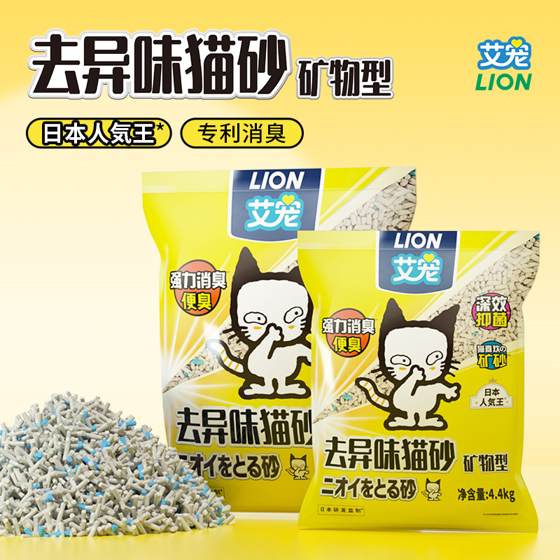 LION狮王艾宠除臭猫砂包邮矿砂膨润土矿石防臭猫沙20公斤无尘官方-封面