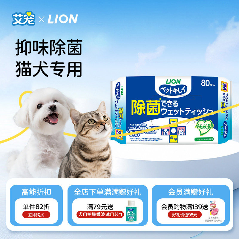 狮王艾宠丨抑菌宠物湿巾图片