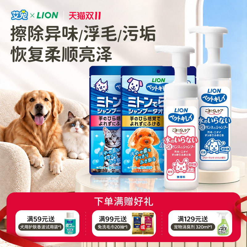 狮王艾宠丨宠物免洗泡沫手套