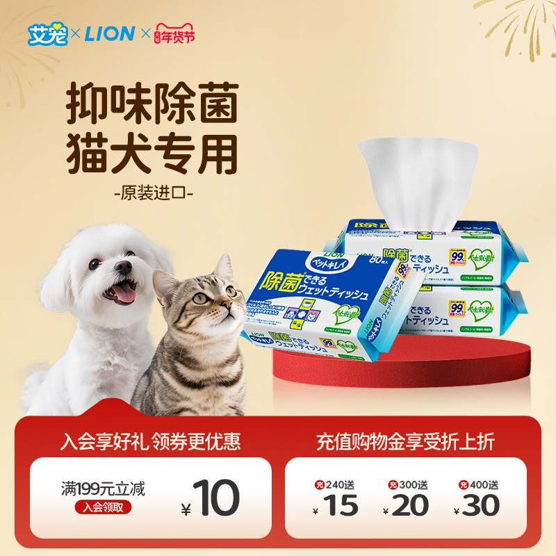 狮王艾宠丨宠物湿巾80抽免洗抑菌清洁狗狗猫咪擦脚擦屁股泪痕专用,宠物/宠物食品及用品,猫狗湿巾,淘宝优惠券,粉丝福利购,淘宝优惠卷