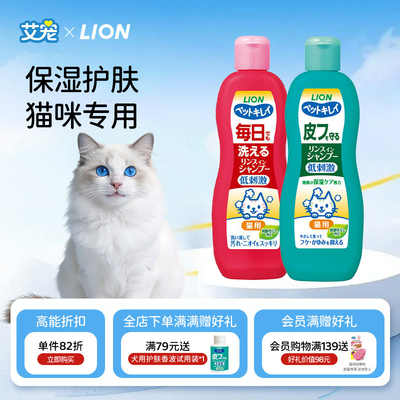 狮王艾宠丨猫咪沐浴露洗护二合一除螨除臭止痒清洁洗澡去油猫专用
