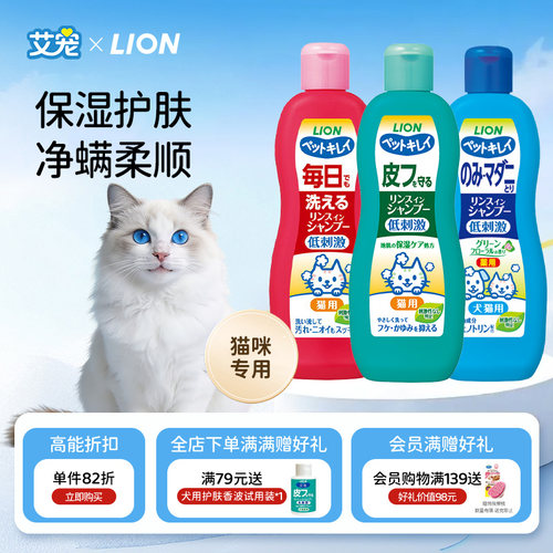 狮王艾宠丨猫咪沐浴露【猫专用】