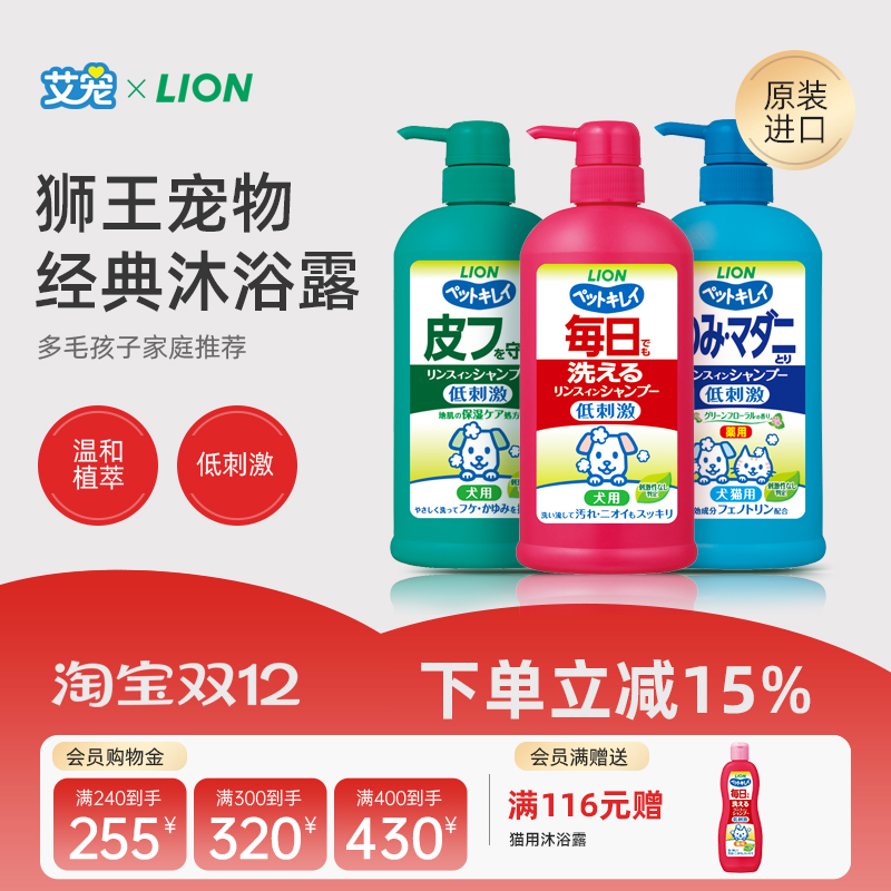 狮王艾宠宠物沐浴露除臭止痒