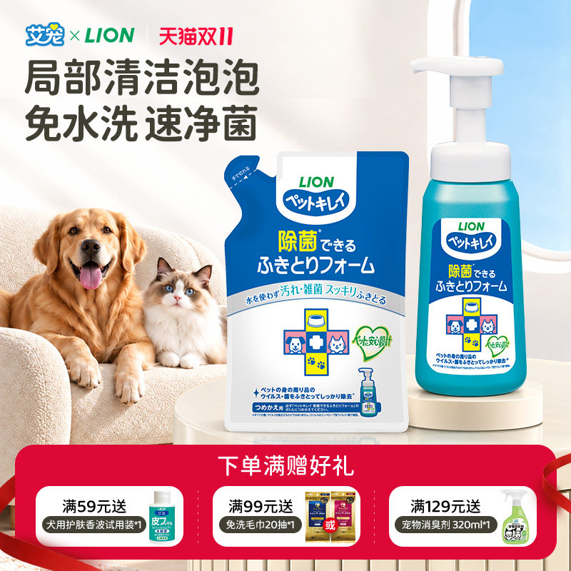 狮王艾宠丨宠物免洗清洁抑菌泡沫