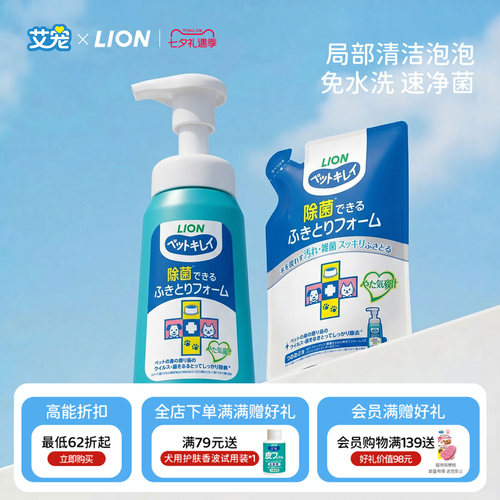 狮王艾宠丨宠物免洗清洁抑菌泡沫