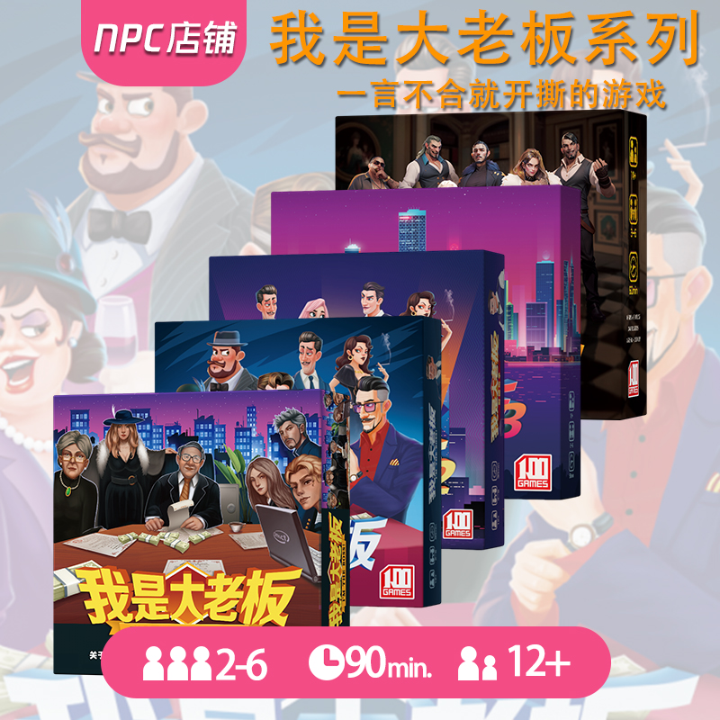 我是大老板1234一百游桌游卡牌