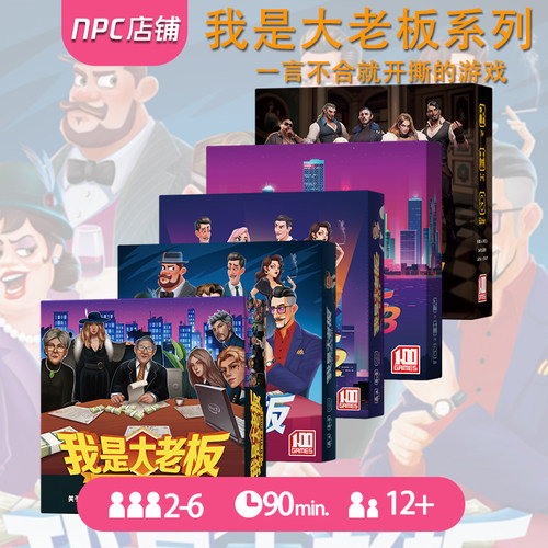 我是大老板1234一百游桌游卡牌
