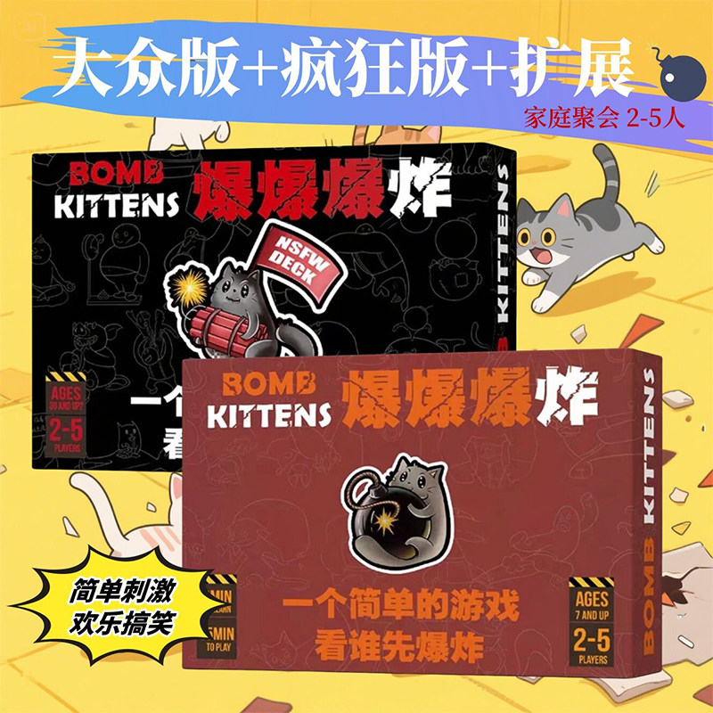 爆炸弹小猫咪炸裂猫桌游卡牌多人互动扩展中文版成年休闲聚会游戏图片