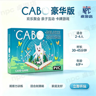 CABO卡波豪华版桌游卡牌PVC中英文2-4人欢乐毛线记忆休闲聚会游戏