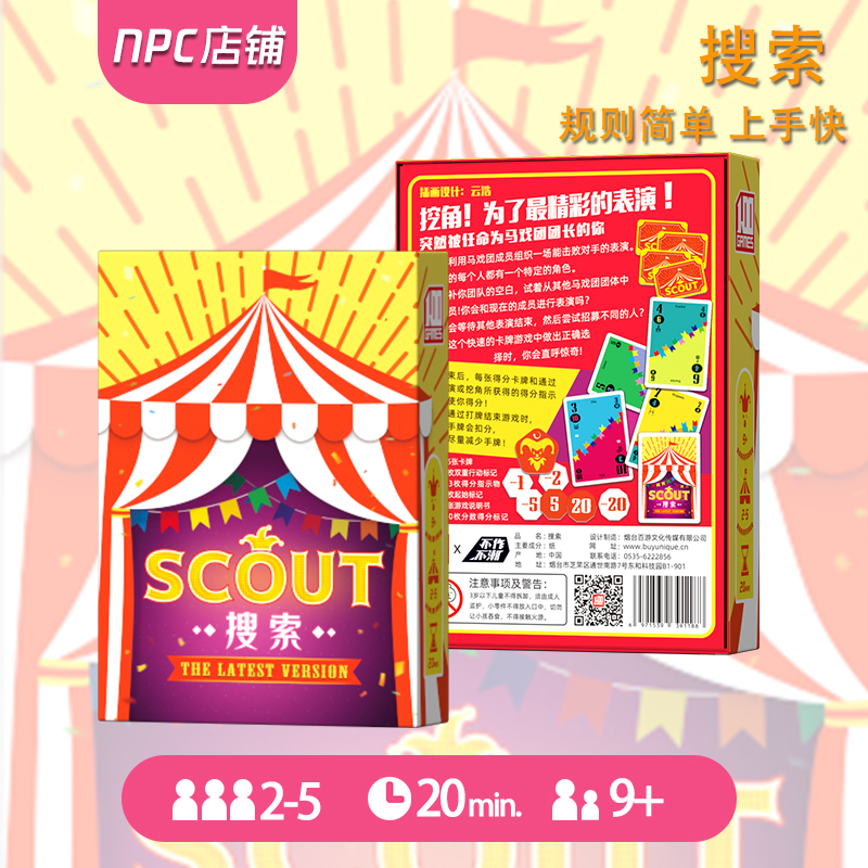 搜索桌游卡牌一百游正版scout