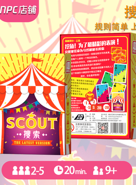 搜索桌游卡牌一百游正版scout中文休闲聚会马戏团2-5桌面游戏扑克
