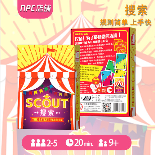 搜索桌游卡牌一百游正版scout