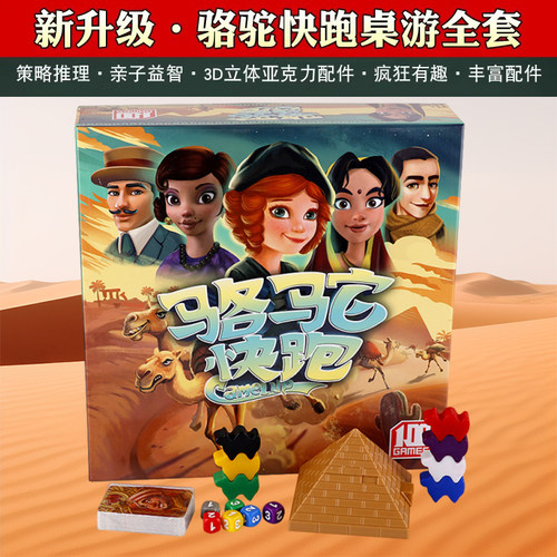 桌游卡牌一百游休闲聚会骆驼快跑
