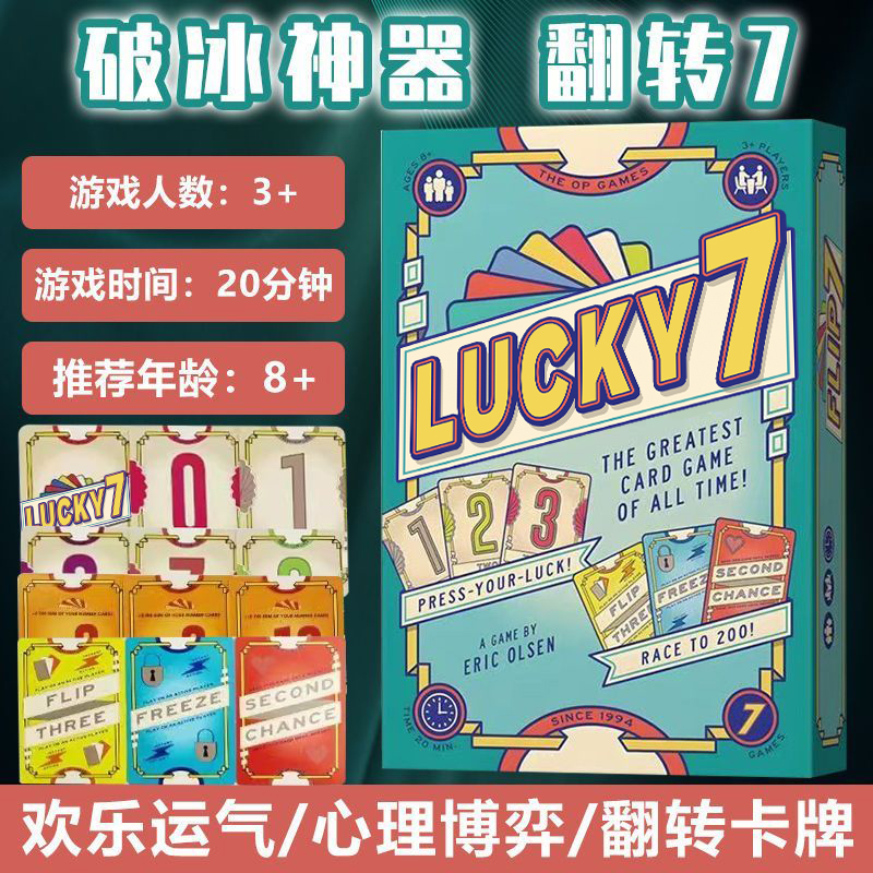 flip翻转7桌游卡牌3人以上多人赌狗欢快运气破冰聚会游戏中英文