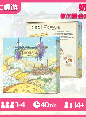 奶酪Fromage豪华版放置工人收集资源德式游戏中文休闲聚会赠桌垫