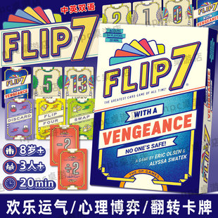 卷土重来翻转7桌游卡牌新版中英文欢快运气破冰多人休闲娱乐游戏
